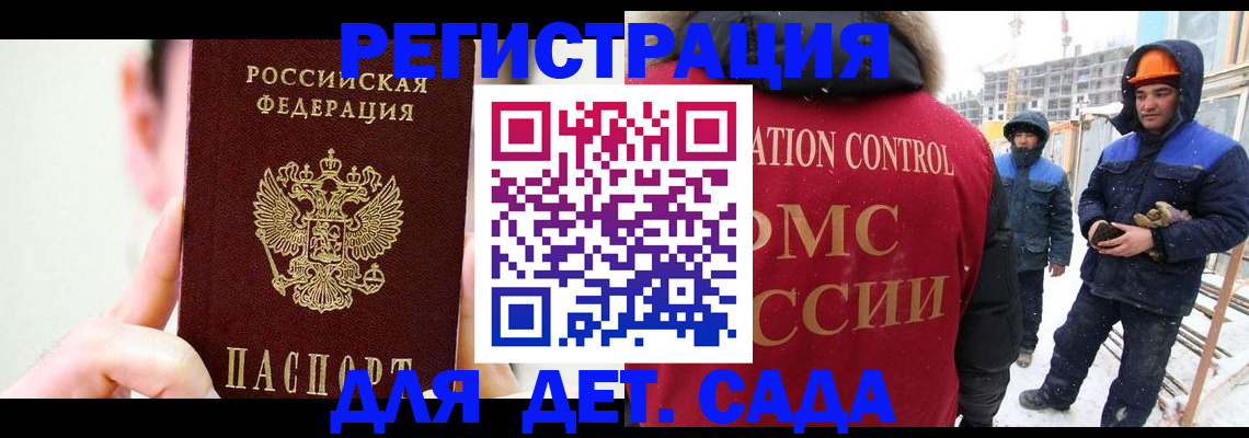 прописка регистрация в Наро-Фоминске