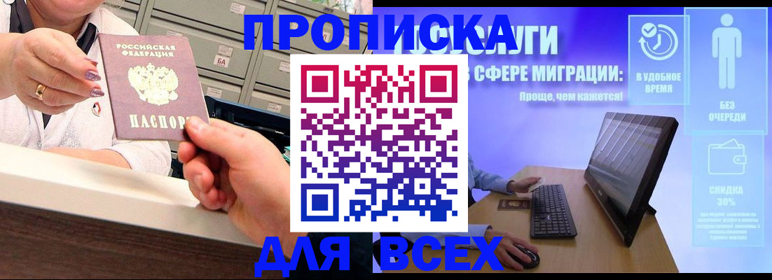 прописка паспорт в Наро-Фоминске