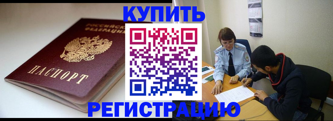 прописка 2025 в Наро-Фоминске