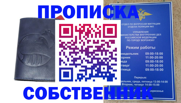 прописка ребенка в Наро-Фоминске