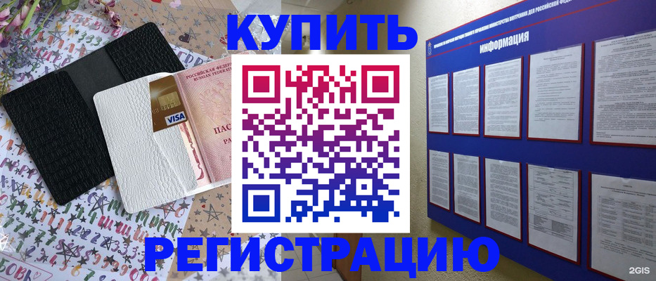 прописка штамп в Наро-Фоминске